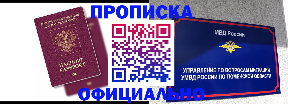 прописка от собственника в Семёнове