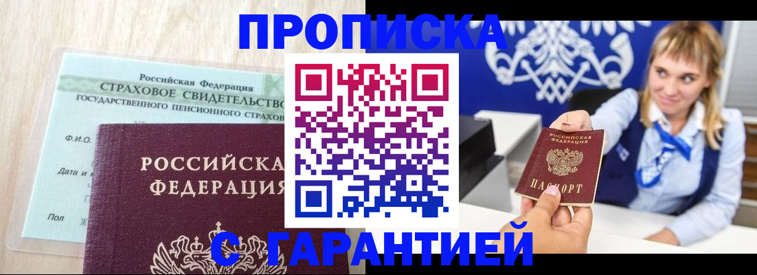 прописка паспорт в Семёнове