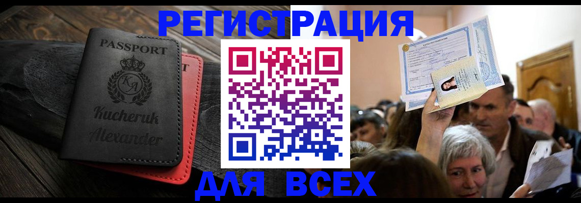 прописка для школы в Семёнове