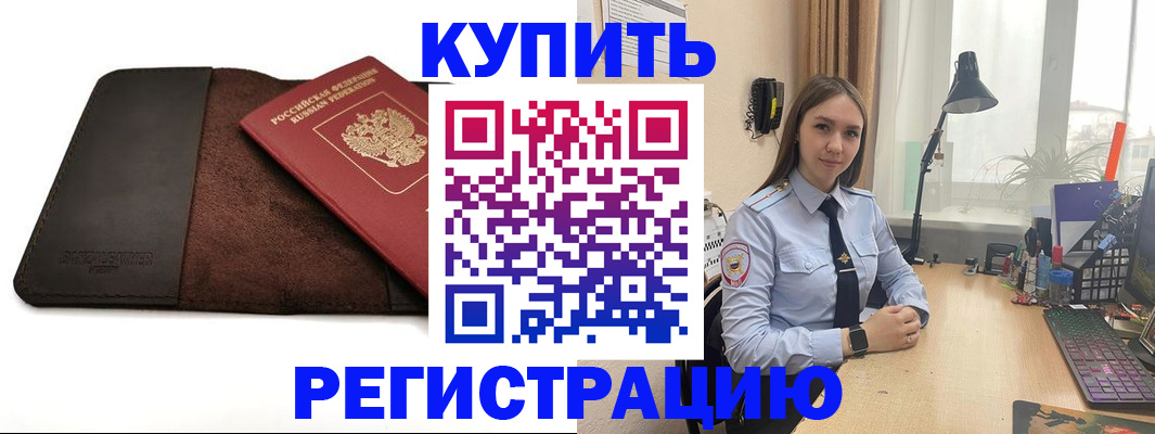 временная регистрация для всех в Семёнове